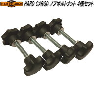 HARD CARGO　ハードカーゴ　ノブボルトナット 4個入【メーカー直送品】【代引き不可】【軽トラック　カス…