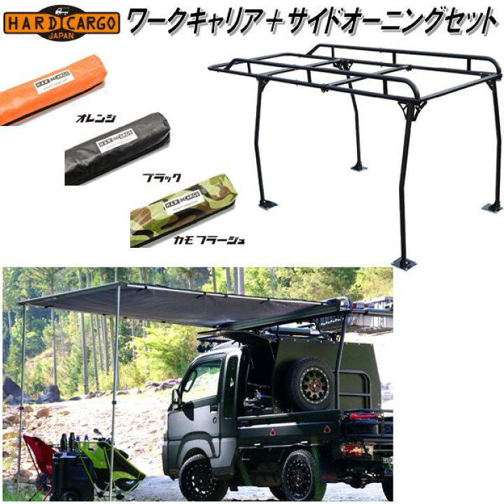 楽天市場】HARD CARGO ハードカーゴ 軽トラック用 ワークキャリア＋ 