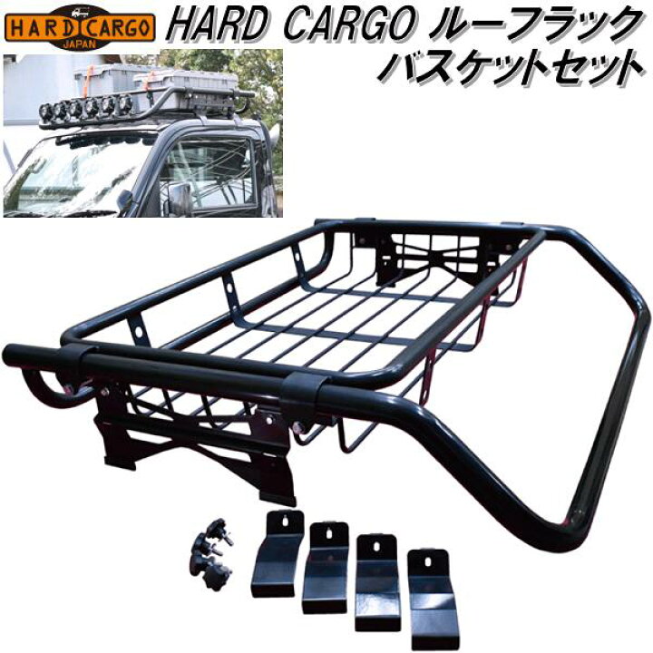 楽天市場】HARD CARGO ハードカーゴ ルーフラック バスケットセット 