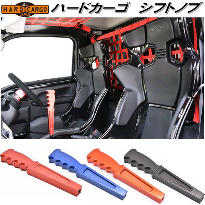 楽天市場】HARD CARGO ハードカーゴ シフトノブ マニュアル車専用 