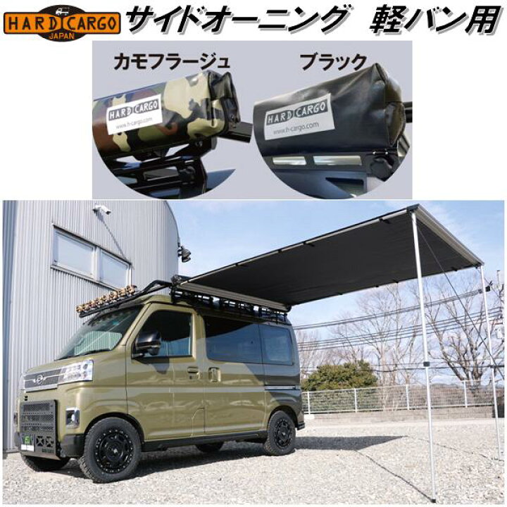 楽天市場】HARD CARGO ハードカーゴ 軽バン 軽ワゴン専用 サイド  