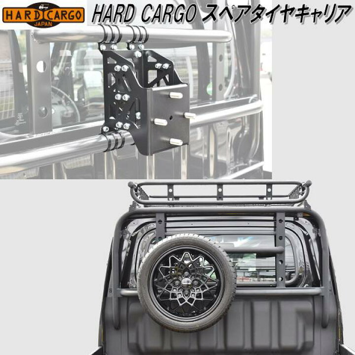 楽天市場】HARD CARGO ハードカーゴ スペアタイヤキャリア【メーカー 