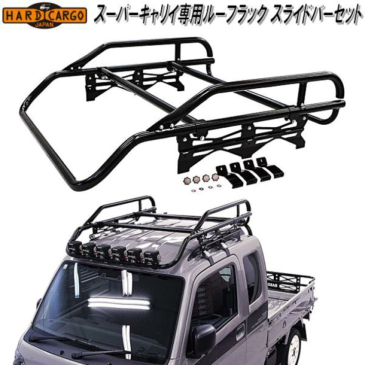 楽天市場】HARD CARGO ハードカーゴ スーパーキャリイ DA16T専用 