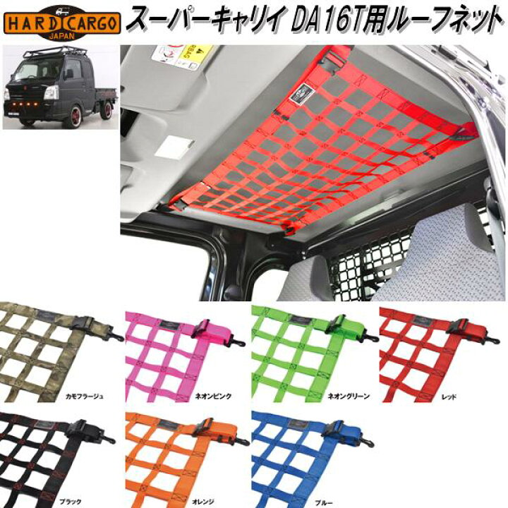楽天市場】HARD CARGO ハードカーゴ スーパーキャリイ DA16T用 ルーフ 