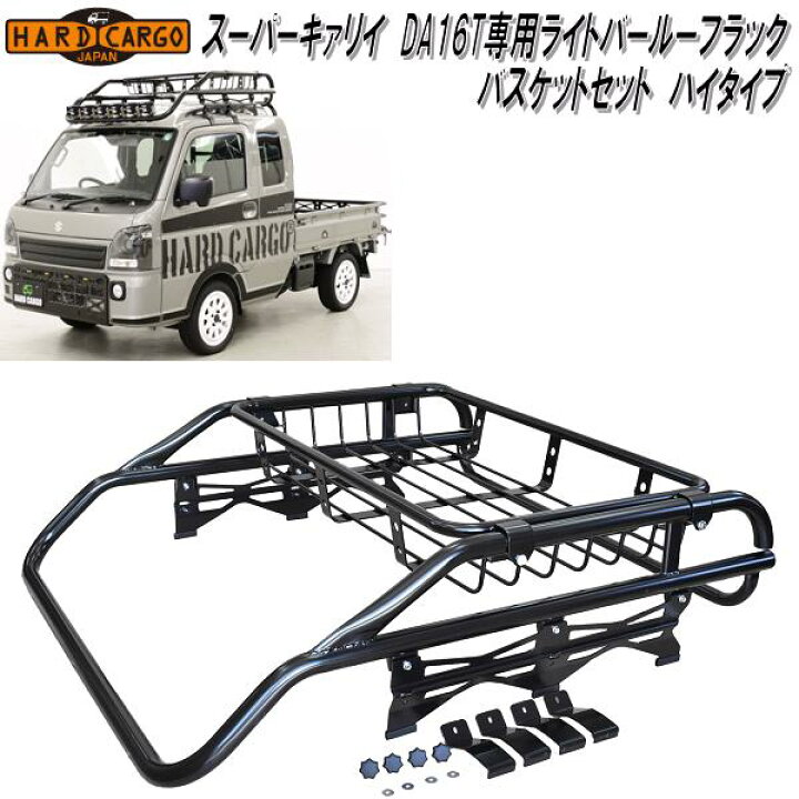 楽天市場】HARD CARGO ハードカーゴ スーパーキャリイ DA16T専用 