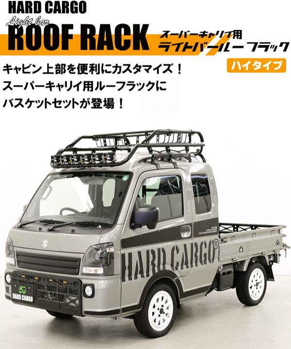 楽天市場】HARD CARGO ハードカーゴ スーパーキャリイ DA16T専用 