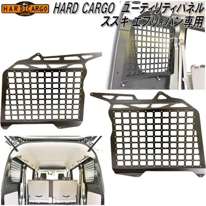 楽天市場】HARD CARGO ハードカーゴ スズキ エブリイバン DA17V専用 