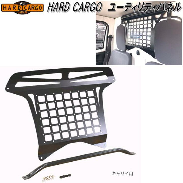 楽天市場】HARD CARGO ハードカーゴ ユーティリティパネル キャリイ 