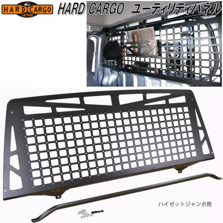 楽天市場】HARD CARGO ハードカーゴ ユーティリティパネル ハイゼット  