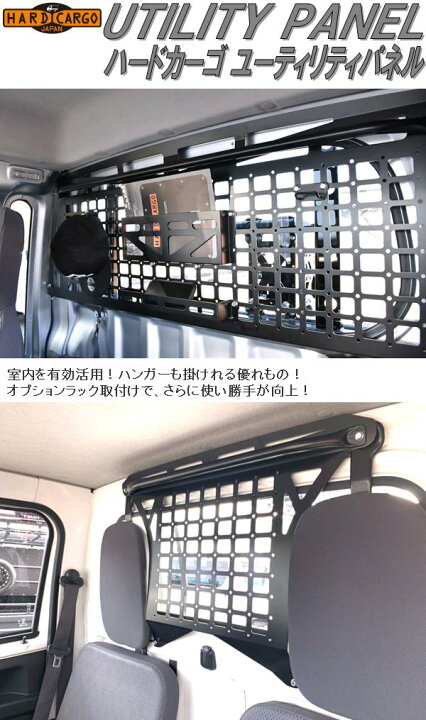 楽天市場】HARD CARGO ハードカーゴ ユーティリティパネル ハイゼット  