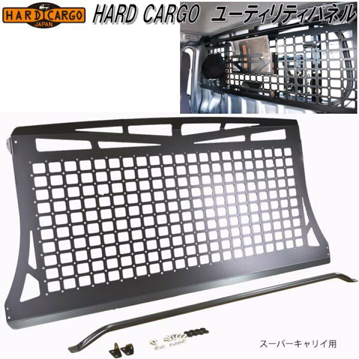 楽天市場】HARD CARGO ハードカーゴ ユーティリティパネル スーパー 