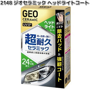 2148@WIZ~bN@wbhCgR[g@ y񂹏izJ[I[@CARALL@N[i[@R[eBO@GEOCERAMIC