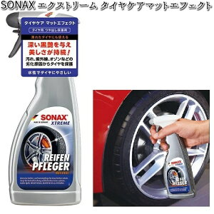 256241 SONAX �G�N�X�g���[�� �^�C���P�A�}�b�g�G�t�F�N�g 500ml ������ �y�����񂹏��i�z�y�J�[�I�[�� CARALL �R�[�e�B���O�z