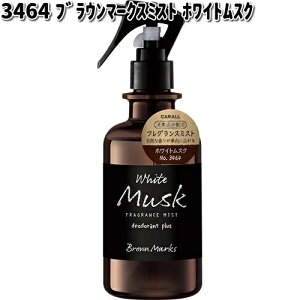 3464 ブラウンマークス ミスト ホワイトムスク 晴香堂 【お取り寄せ商品】カーオール CARALL 芳香剤 スプレー