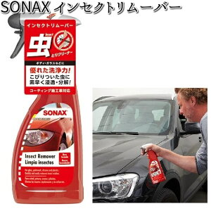 533200 SONAX �C���Z�N�g�����[�o�[ 500ml ������ �y�����񂹏��i�z�y�J�[�I�[�� CARALL �N���[�i�[�z