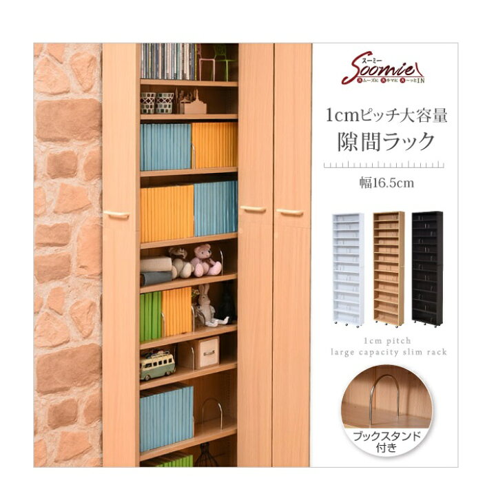 楽天市場】ジェイケイプラン FRM-0004-WH 1cmピッチ 隙間本棚 書棚  