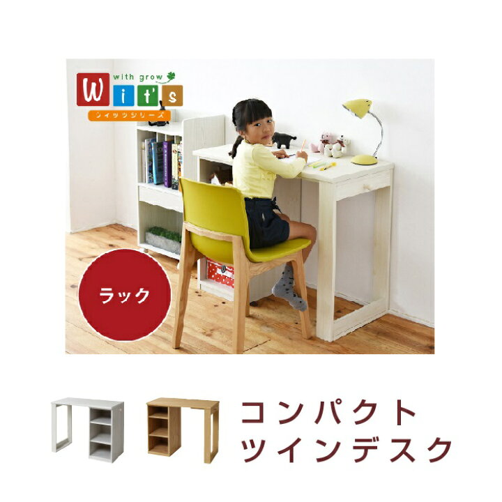 楽天市場】ジェイケイプラン FWD-0001-NA 育てるデスク コンパクト 