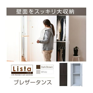 たんす ブレザータンス」の人気商品一覧 | 安い商品を通販サイトから 