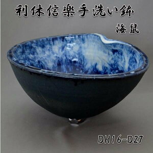 【送料無料】信楽焼 利休信楽のボウル DH16-D27 海鼠【メーカー直送】【代引き/同梱不可】【手洗い鉢/洗面台/シンク】【伝統工芸品紫香楽焼】