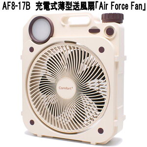 N}ULGC@AF8-17B@[d^@Air-ForceFan@GA[tH[Xt@@N[x[W@AF817By񂹏izUSB[d@@@LEDCgt@hЁ@MǑ΍