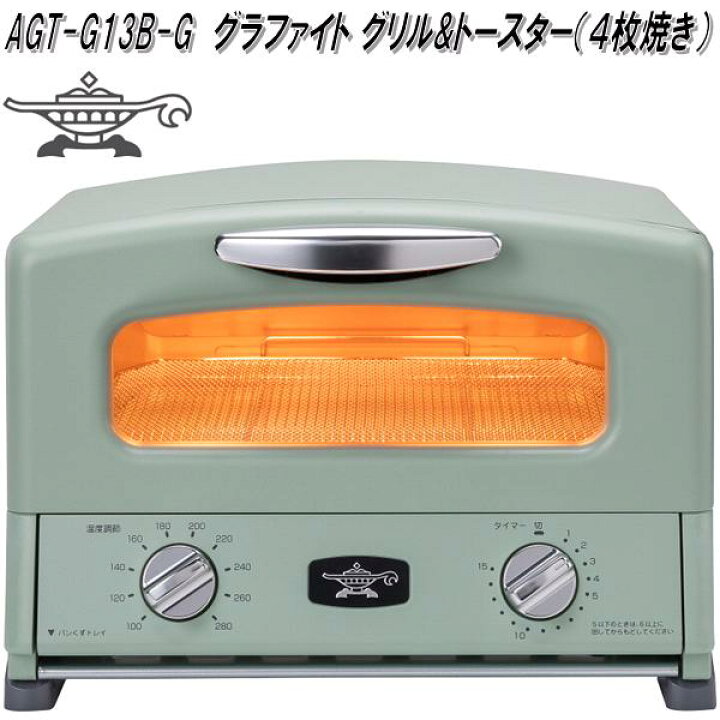 楽天市場】ALADDIN アラジン AGT-G13B-G グラファイト グリル 
