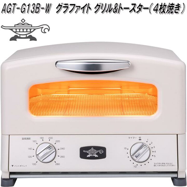 アラジン グリル&トースター AGT-G13A(W)（7-0895-0102）（アラジン  