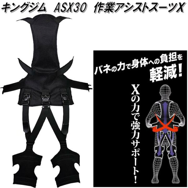 楽天市場】KING JIM キングジム ASX30 作業アシストスーツX【お 