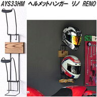 AUX　オークス　AYS33HM　ヘルメットハンガー【お取り寄せ商品】バイク　ヘルメット　壁掛けハンガー　収…