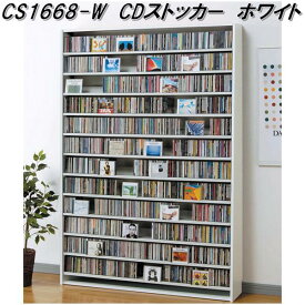 AUX　オークス　CS1668-W　CD　ストッカー　ホワイト　最大CD1668枚収納【送料無料(沖縄・離島を除く)】【組立品】【メーカー直送】【同梱／代引不可】AV　DVD　CD　ラック