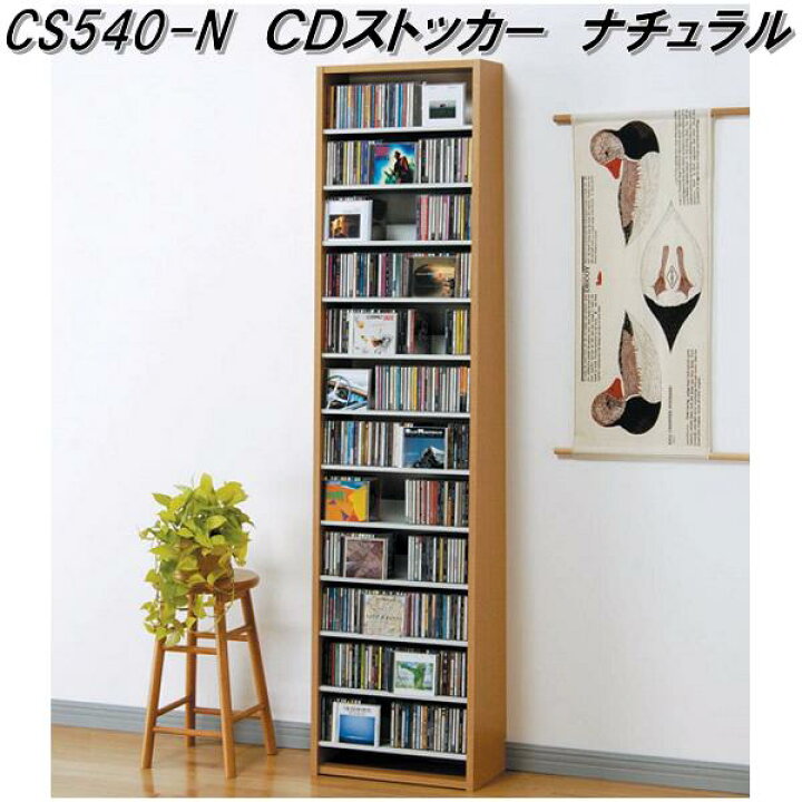 楽天市場】AUX オークス CS540-N CD ストッカー ナチュラル 最大CD540 