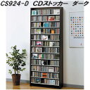 AUX　オークス　CS924-D　CD　ストッカー　ダーク　最大CD924枚収納【送料無料(沖縄・離島を除く)】【組立品】【メーカー直送】【同梱／代引不可】AV　DVD　CD　ラック