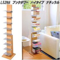 楽天市場】オークス ブックタワー ハイタイプ L52NA ナチュラルの通販