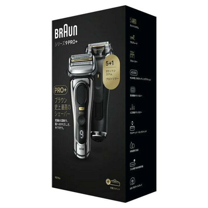 Braun シリーズ9 電気シェーバー 充電スタンド付き（BRAUN ブラウン 