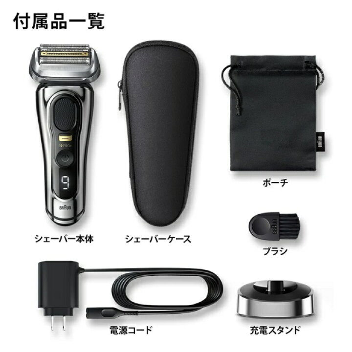 楽天市場】BRAUN ブラウン シリーズ9 Pro+ 9516s-V 電気シェーバー 