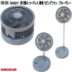 �N�}�U�L�G�C���@CF-20G�@Comfort+�@�܂��� �R�[�h���X �É� ���r���O�t�@���@�u���[�O���[�@CF20G�y��������(���������)�z�y�����񂹏��i�z��������20�`80cm�@�܂��ݎ�16cm�@��@�@�X�}