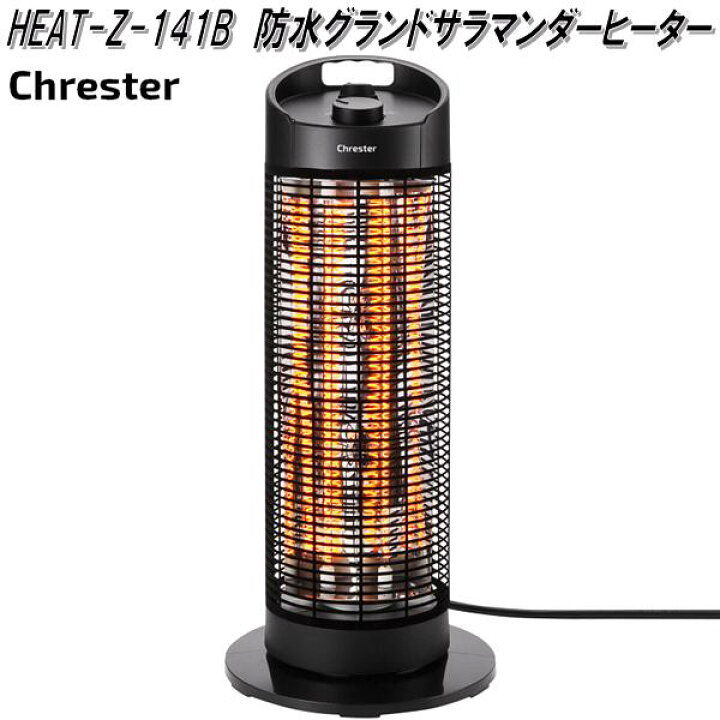 楽天市場】クレスター HEAT-Z-141B 遠赤外線 防水 グランド 