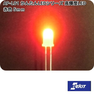 C[PCWp@AP-L01@񂽂LEDV[Y@PxLED@ԐF@5mm@APL01ylR|XΉi10zy񂹏izEKWp@ELEKIT@H@Hp[c@p[c@i