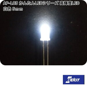 C[PCWp@AP-L03@񂽂LEDV[Y@PxLED@F@5mm@APL03ylR|XΉi10zy񂹏izEKWp@ELEKIT@H@Hp[c@p[c@i