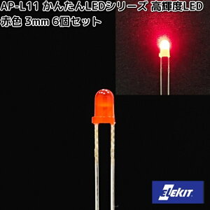 C[PCWp@AP-L11@񂽂LEDV[Y@PxLED@ԐF@3mm@6Zbg@APL11ylR|XΉi10zy񂹏izEKWp@ELEKIT@H@Hp[c@p[c@i