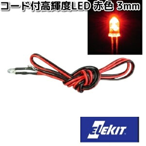 C[PCWp@LK-3RD-C50@R[htPxLED@ԐF@3mm@LK3ylR|XΉi10zy񂹏izEKWp@ELEKIT@H@Hp[c@p[c@i@LED