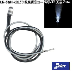 C[PCWp@LK-5WH-CRL50@PxR[htLED@F@5mm@LK5ylR|XΉi10zy񂹏izEKWp@ELEKIT@H@Hp[c@p[c@i@LED