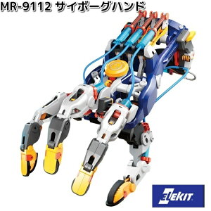 イーケイジャパン MR-9112 サイボーグハンド 対象年齢10歳以上 MR9112【お取り寄せ商品】EKジャパン ELEKIT 工作 工作キット メカ工作