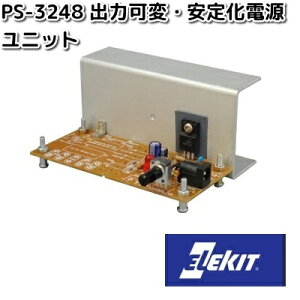 イーケイジャパン PS-3248 出力可変・安定化電源ユニット PS3248【お取り寄せ商品】EKジャパン ELEKIT 工作 工作パーツ パーツ 部品 ユニット
