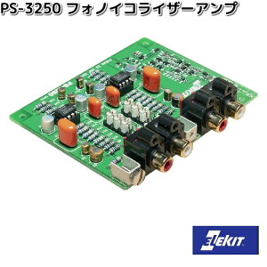 イーケイジャパン PS-3250 フォノイコライザーアンプ PS3250【お取り寄せ商品】EKジャパン ELEKIT 工作 工作パーツ パーツ 部品