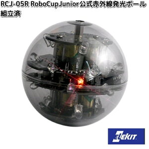 イーケイジャパン RCJ-05R RoboCupJunior公式 赤外線発光ボール 組立済 RCJ05【お取り寄せ商品】EKジャパン ELEKIT 工作 工作パーツ パーツ 部品