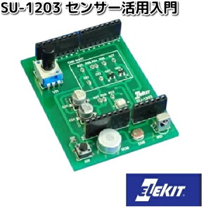イーケイジャパン SU-1203 センサー活用入門 SU1203【お取り寄せ商品】EKジャパン ELEKIT 工作 工作パーツ パーツ 部品