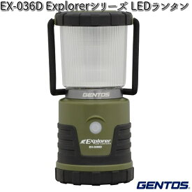 GENTOS ジェントス EX-036D Explorerシリーズ LEDランタン 【お取り寄せ商品】LED　作業灯 　防災　震災　アウトドア　釣り　フィッシング　LED　ライト