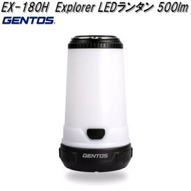 GENTOS ジェントス EX-180H Explorerシリーズ LED ランタン 500lm 【お取り寄せ商品】LED　作業灯 　防災　震災　アウトドア　キャンプ　LED　ライト