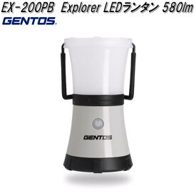 GENTOS ジェントス EX-200PB Explorerシリーズ LED ランタン 580lm【お取り寄せ商品】LED　作業灯 　防災　震災　アウトドア　キャンプ　LED　ライト