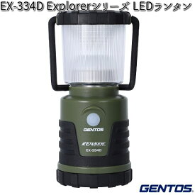 GENTOS ジェントス EX-334D Explorerシリーズ LEDランタン 【お取り寄せ商品】LED　作業灯 　防災　震災　アウトドア　釣り　フィッシング　LED　ライト